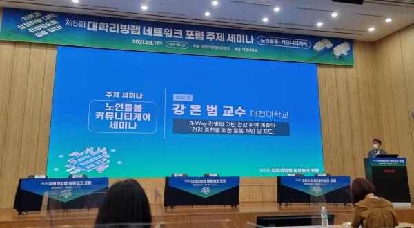 지난 17일~18일 대구 엑스코에서 진행된 대학리빙랩네트워크 포럼에 참가 모습