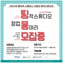 띵작스튜디오 창업동아리 포스터