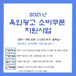 옥외공고 소비쿠폰 지원사업 홍보 배너