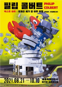 필립콜버트 포스터