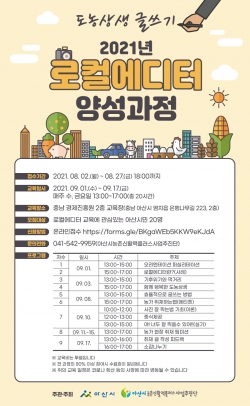 로컬에디터 양성과정 홍보물