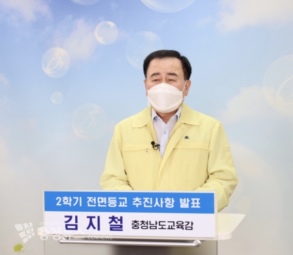 2학기 전면등교 관련 추진 사항을 발표하고 있는 김지철 교육감