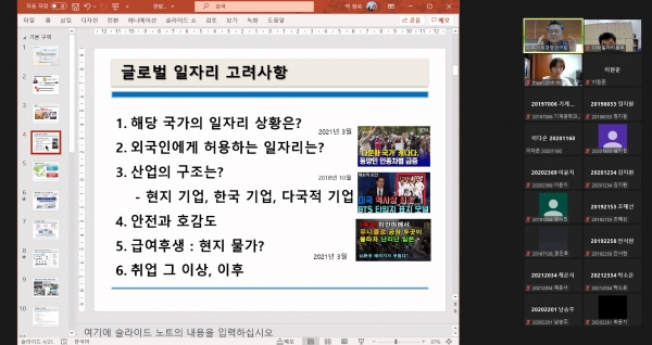 지난 17일과 18일 ‘2021 해외취업패키지’ 프로그램을 온․오프라인으로 운영했다.(온라인 강의 화면)
