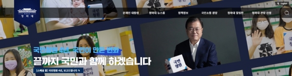 청와대 국민청원 메인 페이지 캡처