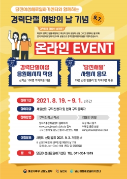 경력단절 예방의 날 응모이벤트 관련 홍보 전단지