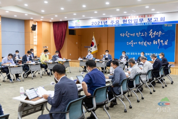 지난 19일 군청 대회의실에서 업무 보고회 개최 모습