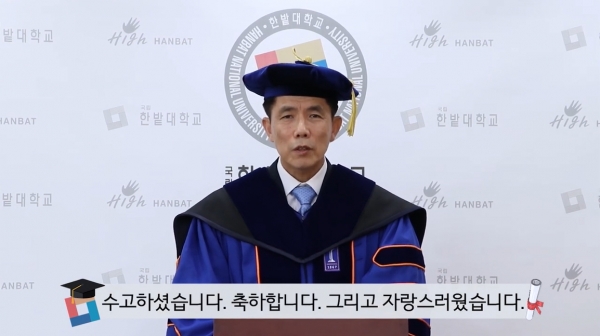국립 한밭대학교 최병욱 총장 졸업축하 영상 화면