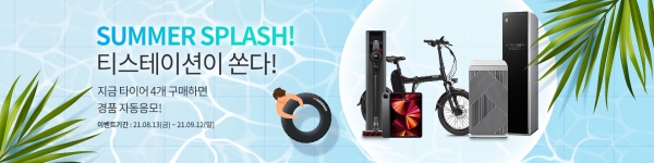 "티스테이션이 쏜다" 이벤트 배너