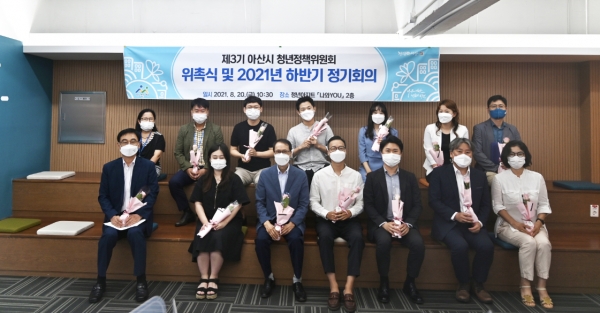 제3기 아산시 청년정책위원회 위촉식 및 정기회의 기념사진