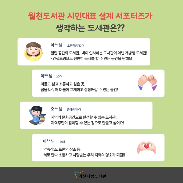 월천도서관 시민대표 서포터즈가 생각하는 도서관은?