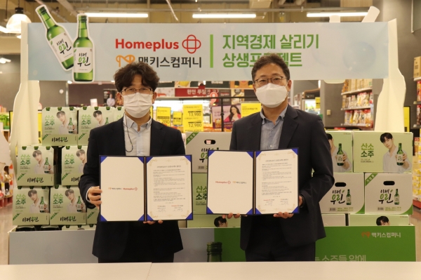 맥키스컴퍼니와 유통업계 리더 홈플러스가 ‘지역경제 살리기 상생프로젝트’ 업무협약 체결/ 좌) 이명재 홈플러스 지역본부장 우) 김규식 맥키스컴퍼니 사장