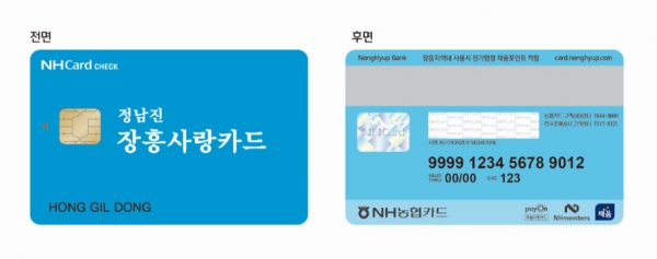 카드형 ‘정남진 장흥사랑상품권’ 디자인