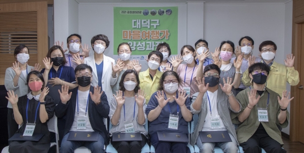 지난 7월 열린 ‘2021 공정생태관광 대덕구 마을 여행가 양성과정’ 수료식