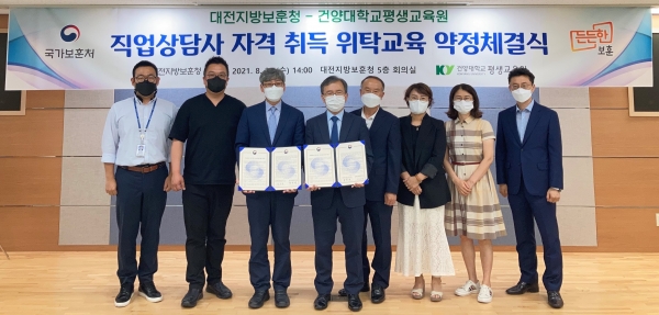 대전보훈청-건양대평생교육원, 직업상담사 자격 취득 과정 약정 체결식 모습