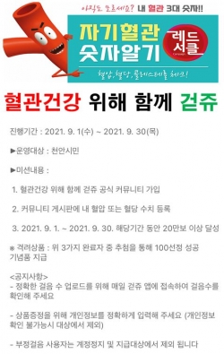 혈관건강 위해 함께 걷쥬 이벤트 참여방법