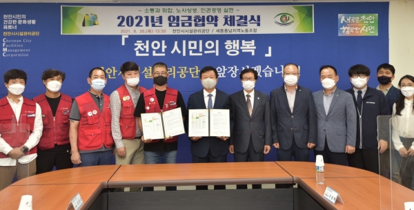 천안시시설관리공단과 세종충남지역노동조합이 지난 26일 공단 본부 중회의실에서  2021년도 임금협약을 체결했다.