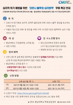 ‘코로나 블루와 심리방역’ 특강 개최