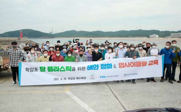 지난 29일 가세로 군수 및 마을주민 학암포서 업싸이클링 행사 참여