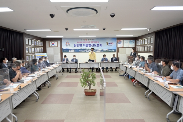 탄천면 마을발전 토론회 개최 모습