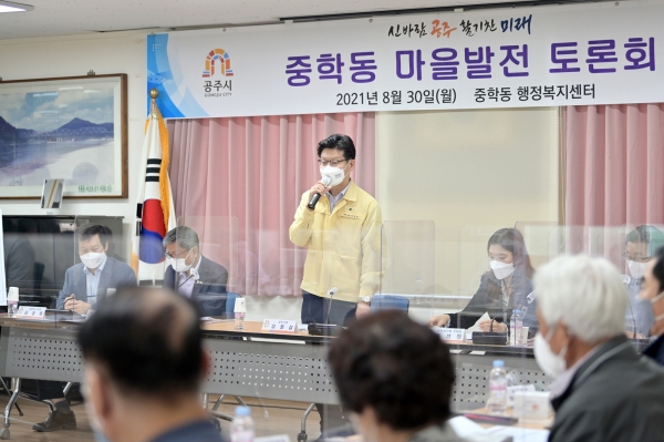 30일 중학동 행정복지센터에서 마을발전 토론회 개최 모습