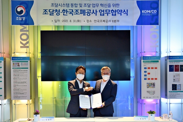 31일 대전 ID본부에서 조달청과 전자조달시스템 통합 및 공공조달 투명성 향상과 효율성 제고를 위한 업무협약을 체결했다.(사진 : 오른쪽 조폐공사 반장식 사장, 왼쪽 조달청 김정우 청장)