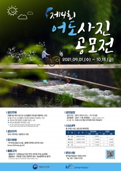 제4회 어도사진공모전 포스터