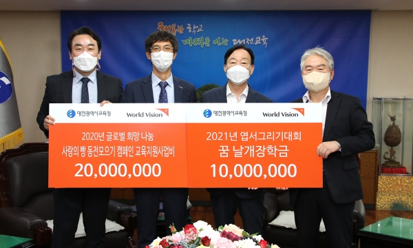 월드비전 장학금 기탁식 모습