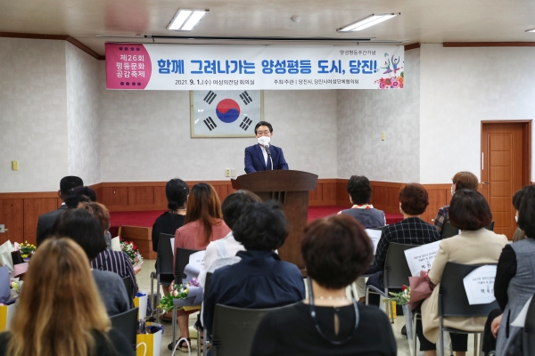 1일 당진 여성의전당에서 '양성평등주간' 기념식 개최 모습