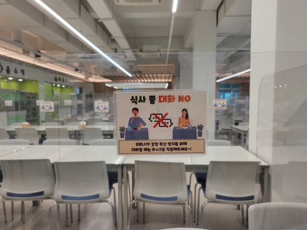 ‘식사 중 대화 금지’ 안내문 부착 사진