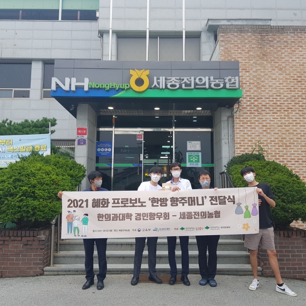 지난달 26일부터 31일까지 ‘한방 향주머니’를 제작해 지역사회에 전달 모습