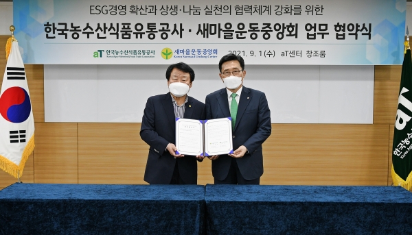 한국농수산식품유통공사-새마을운동중앙회 업무협약식  * 김춘진 한국농수산식품유통공사 사장(우측), 염홍철 새마을운동중앙회 회장(좌측)