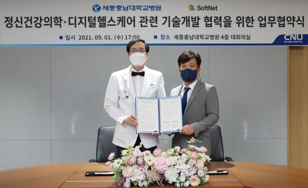 세종충남대병원·소프트넷, 디지털치료제 공동 연구개발 추진 업무협약식 모습