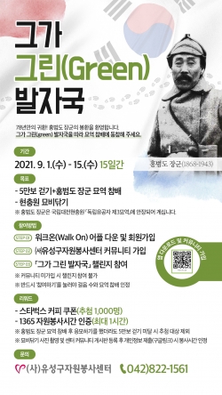 자원봉사 챌린지 시즌2 ‘그가 그린(green) 발자국’ 포스터