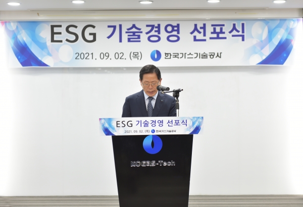 조용돈 사장 ESG 경영 선포식 모습