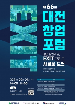 제66회 대전창업포럼 포스터