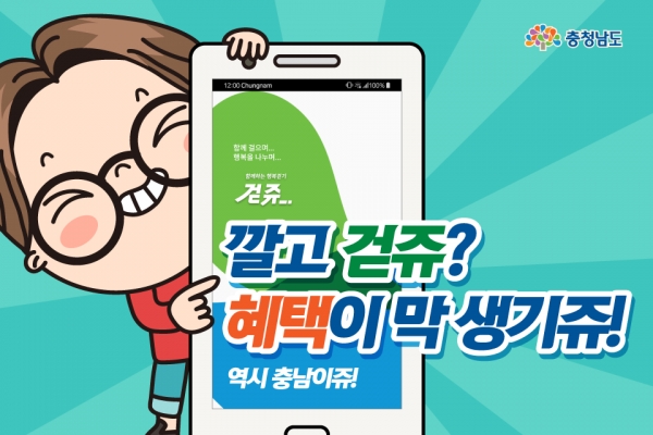 ‘걷쥬’ 홍보배너