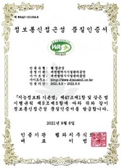 대표홈페이지 웹 접근성 인증서