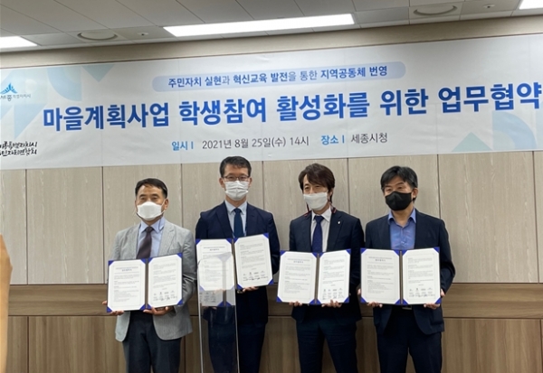 마을계획사업에 대한 학생들의 참여활성화를 위해 민·관·학 업무협약 맺고 지역발전 공헌 활동