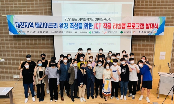 대전지역 배리어프리 환경조성을 위한 ICT융합 배리어프리 리빙랩 프로그램 발대식 모습