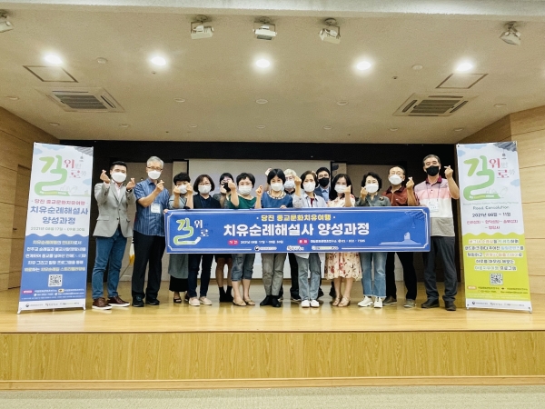 치유순례해설사 양성과정 사진