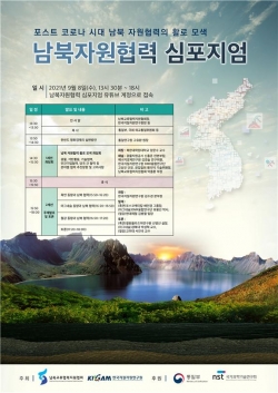 심포지엄 포스터