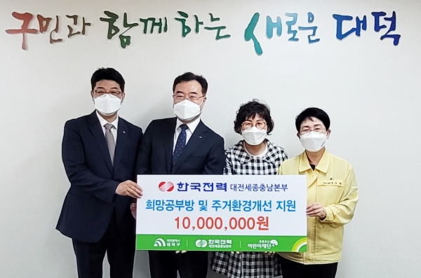 왼쪽부터 초록우산어린이재단 대전지역본부 최승인 본부장, 한전 대전세종충남본부 김유상 기획관리실장, 초록우산어린이재단 대전종합사회복지관 최명옥 관장, 대덕구 박정현 구청장