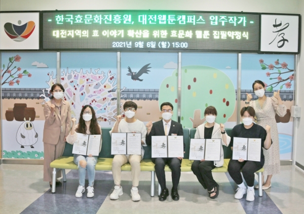 한국효문화진흥원, 대전웹툰캠퍼스 입주작가와 효문화 웹툰 집필약정 체결식 개최 모습