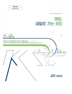 지속가능경영보고서 표지