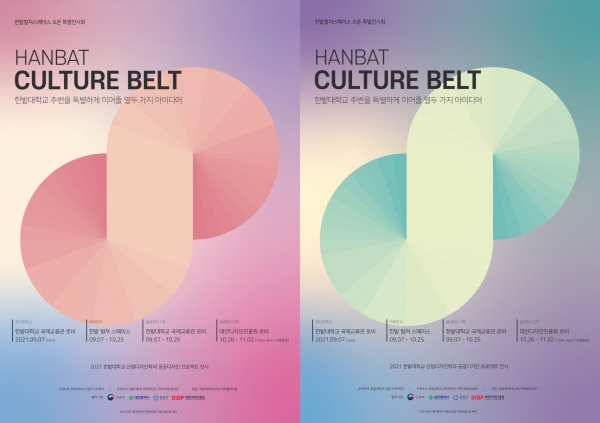 한밭컬쳐스페이스 전시회 포스터