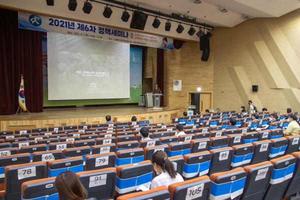 7일, 청사 대강당에서 세종 스마트시티 국가시범도시 관련 교육 정책 탐색을 위한 정책세미나가 열리고 있다.