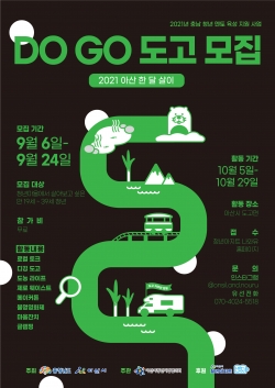 아산 한달살이 시즌2 웹자보