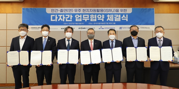 민간-출연연 우주 현지자원활용을 위한 다자간 업무협약 체결식