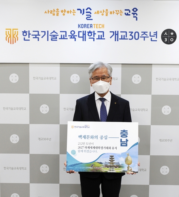 2027 하계유니버시아드대회 유치 캠페인에 참여하고 있는 한국기술교육대 이성기 총장