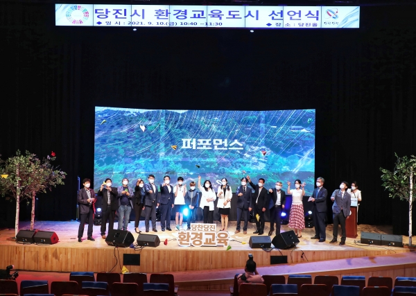 당진시,‘환경교육도시 선언식' 개최 모습